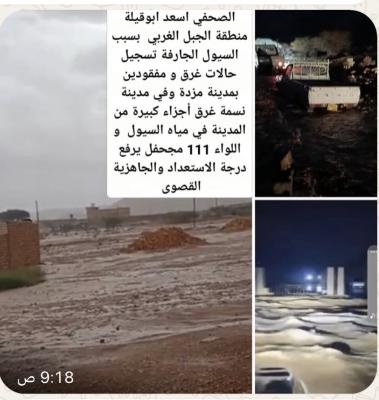 صنعاء نيوز - السيول الجارفة التي ضربت منطقة الجبل الغربي وخاصة مدينة مزدة ومدينة نسمة تسببت في دمار كبير وبالنسبة لمدينة مزدة